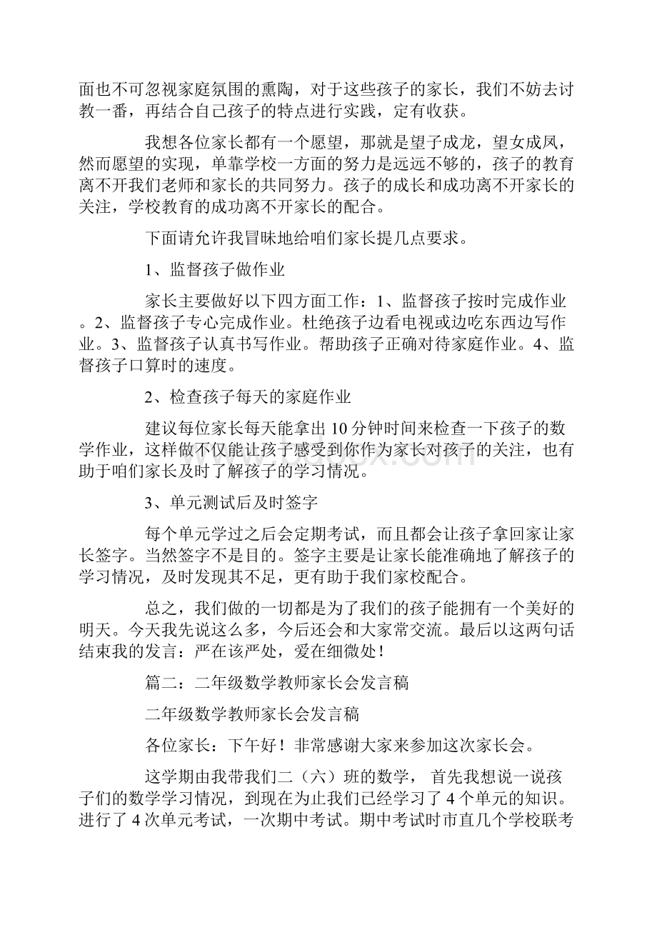 二年级数学教师家长会发言稿ppt.docx_第3页