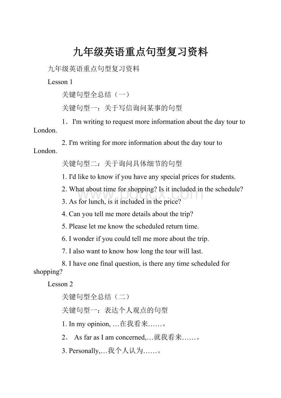 九年级英语重点句型复习资料.docx_第1页