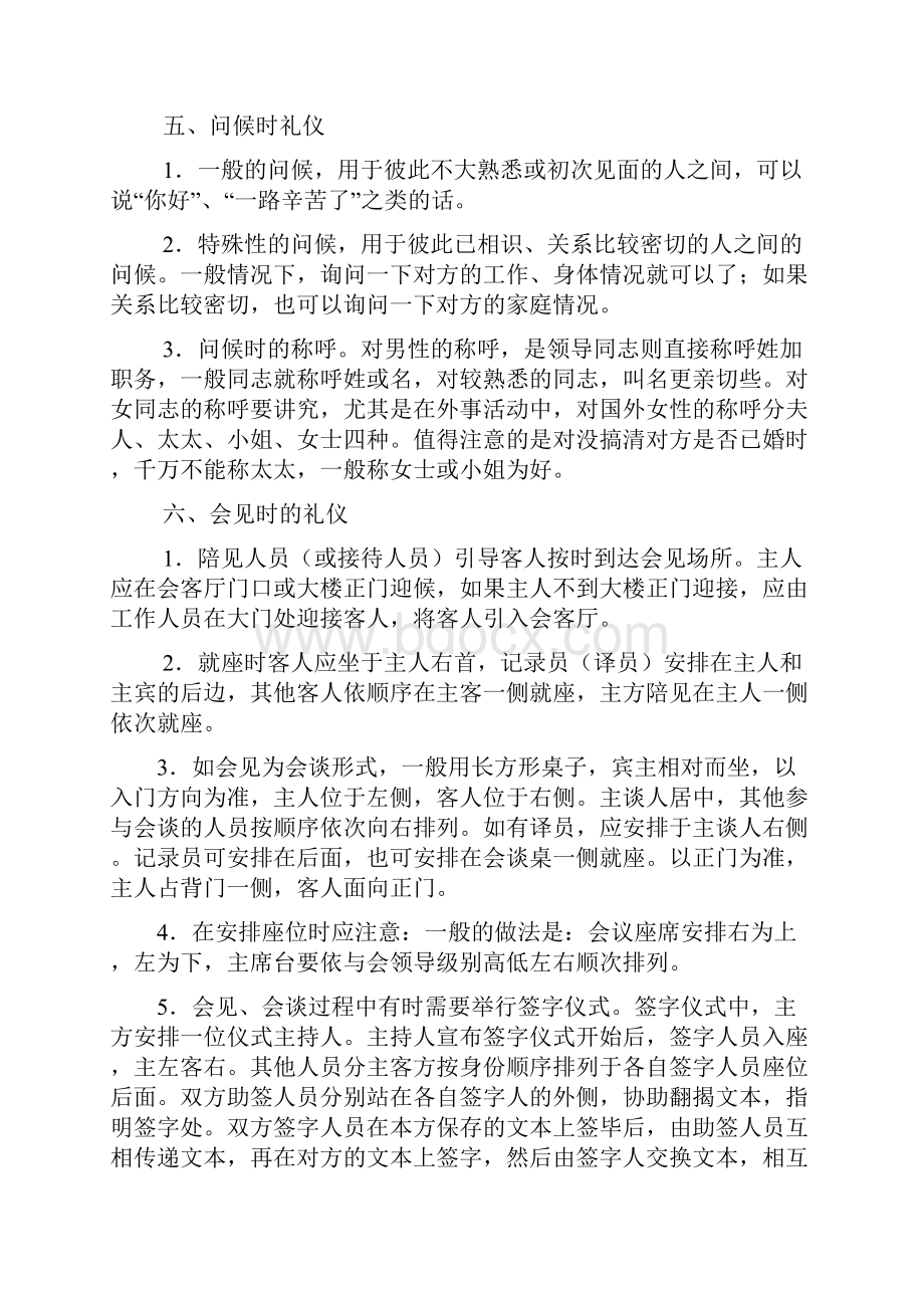 接待工作的基本礼仪.docx_第3页