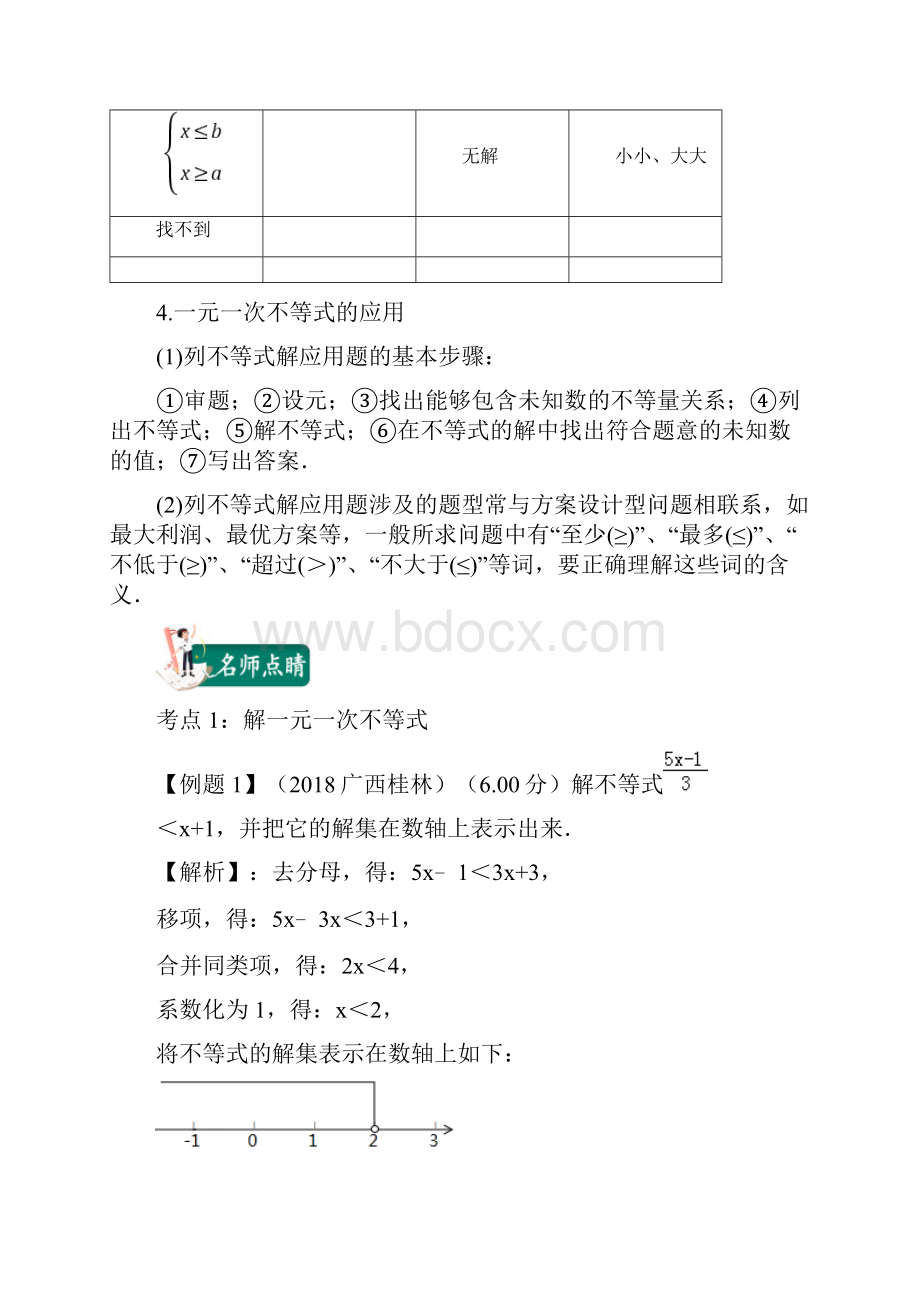 中考数学考点第09讲不等式组及其应用.docx_第3页