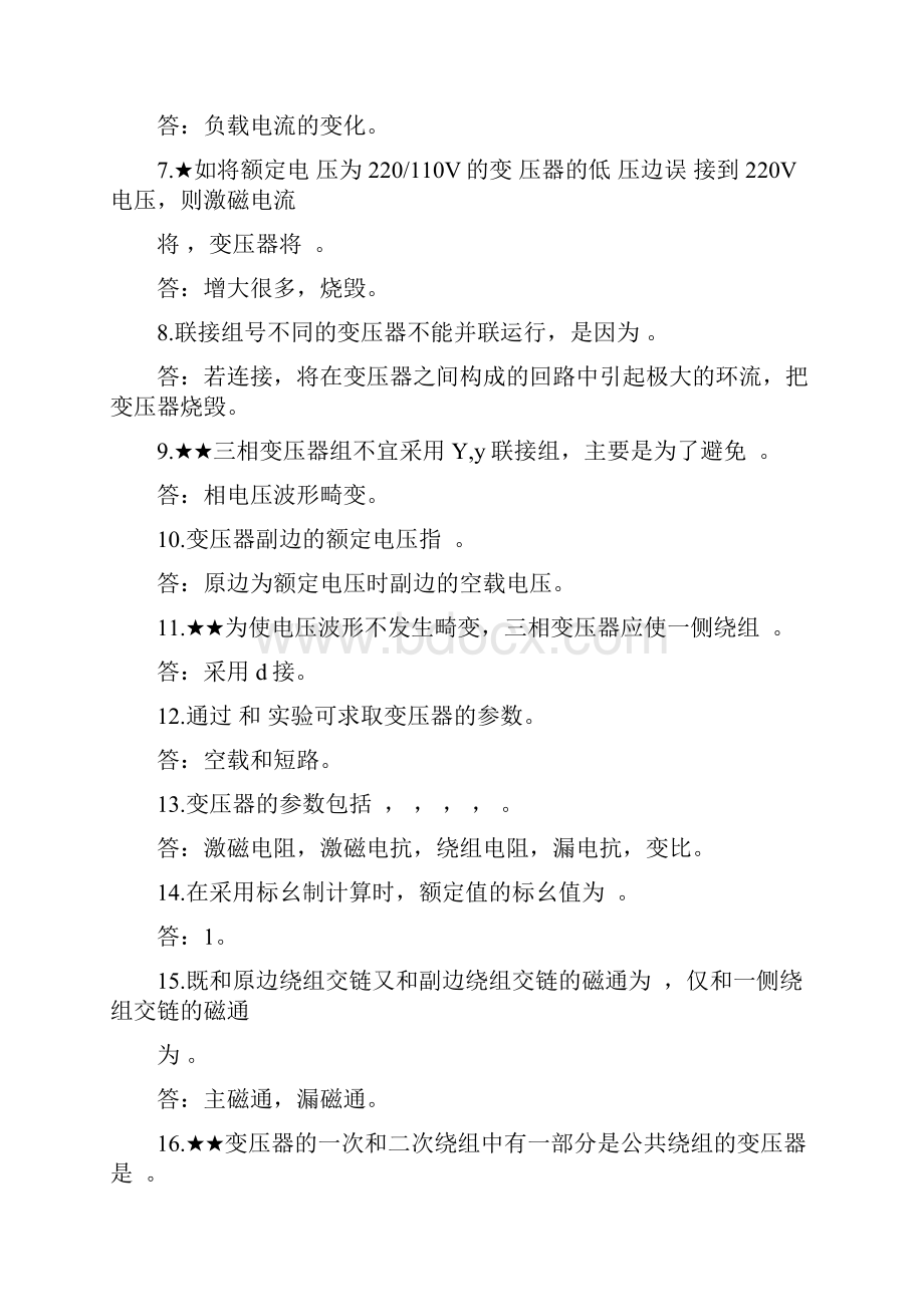 电机学第三章变压器习题.docx_第2页