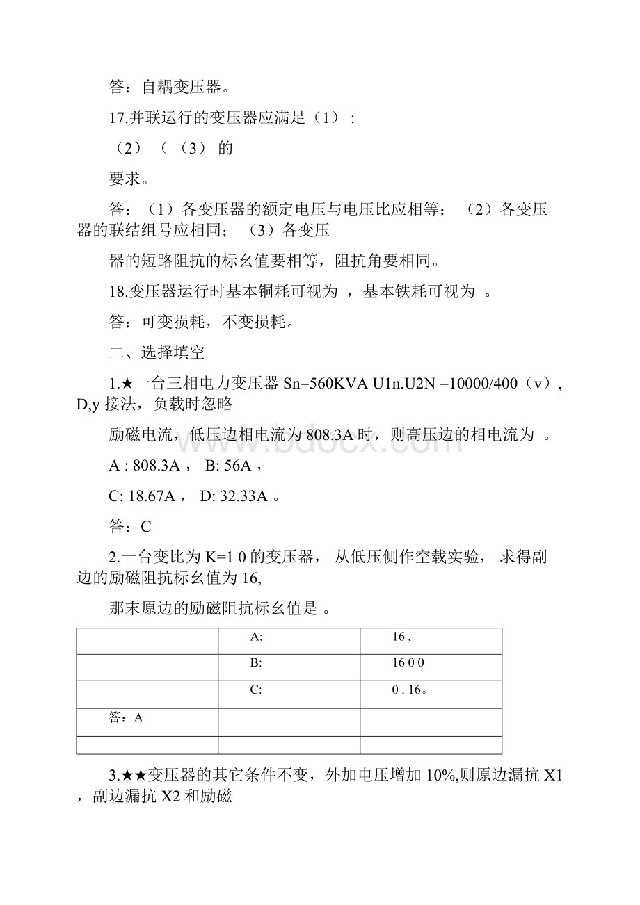 电机学第三章变压器习题.docx_第3页