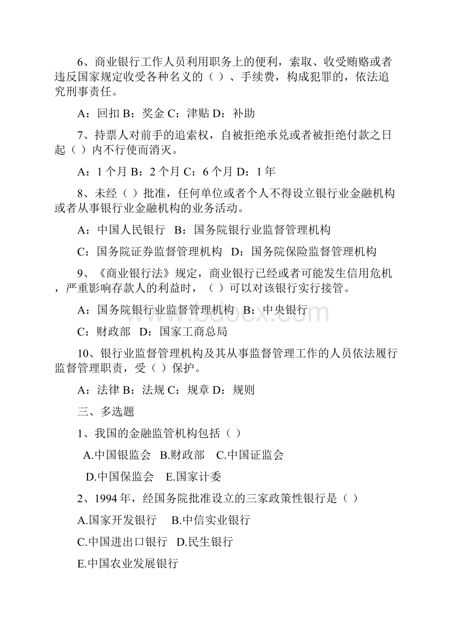 金融知识的测试题.docx_第2页