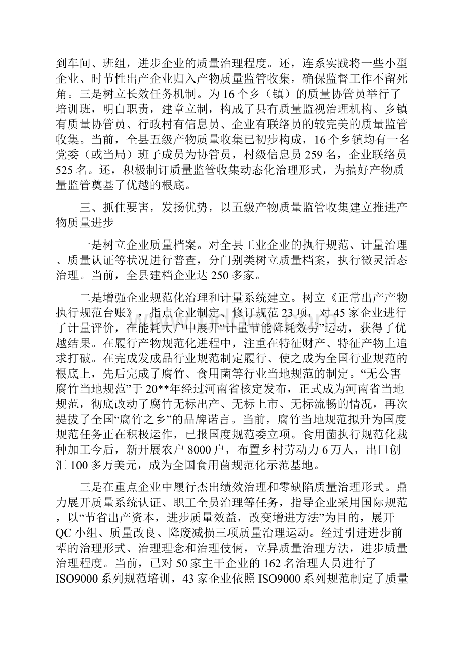 产品质量监管经验与体会与产品采购工作总结汇编.docx_第2页