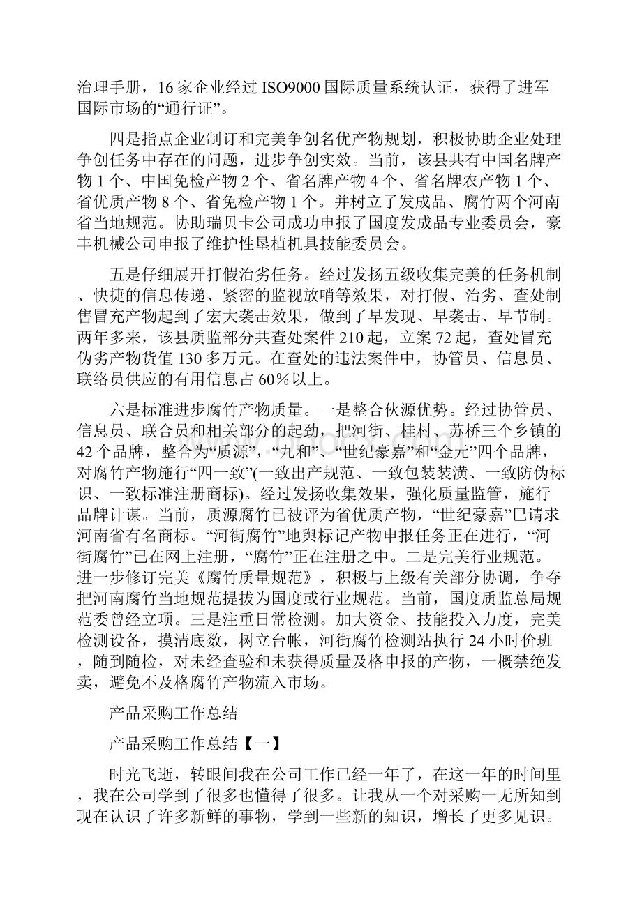 产品质量监管经验与体会与产品采购工作总结汇编.docx_第3页