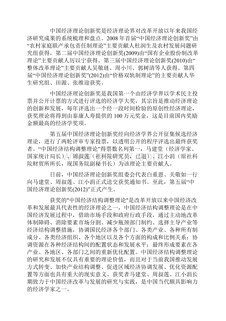 经济结构转型名校经济学家一席谈.docx_第2页