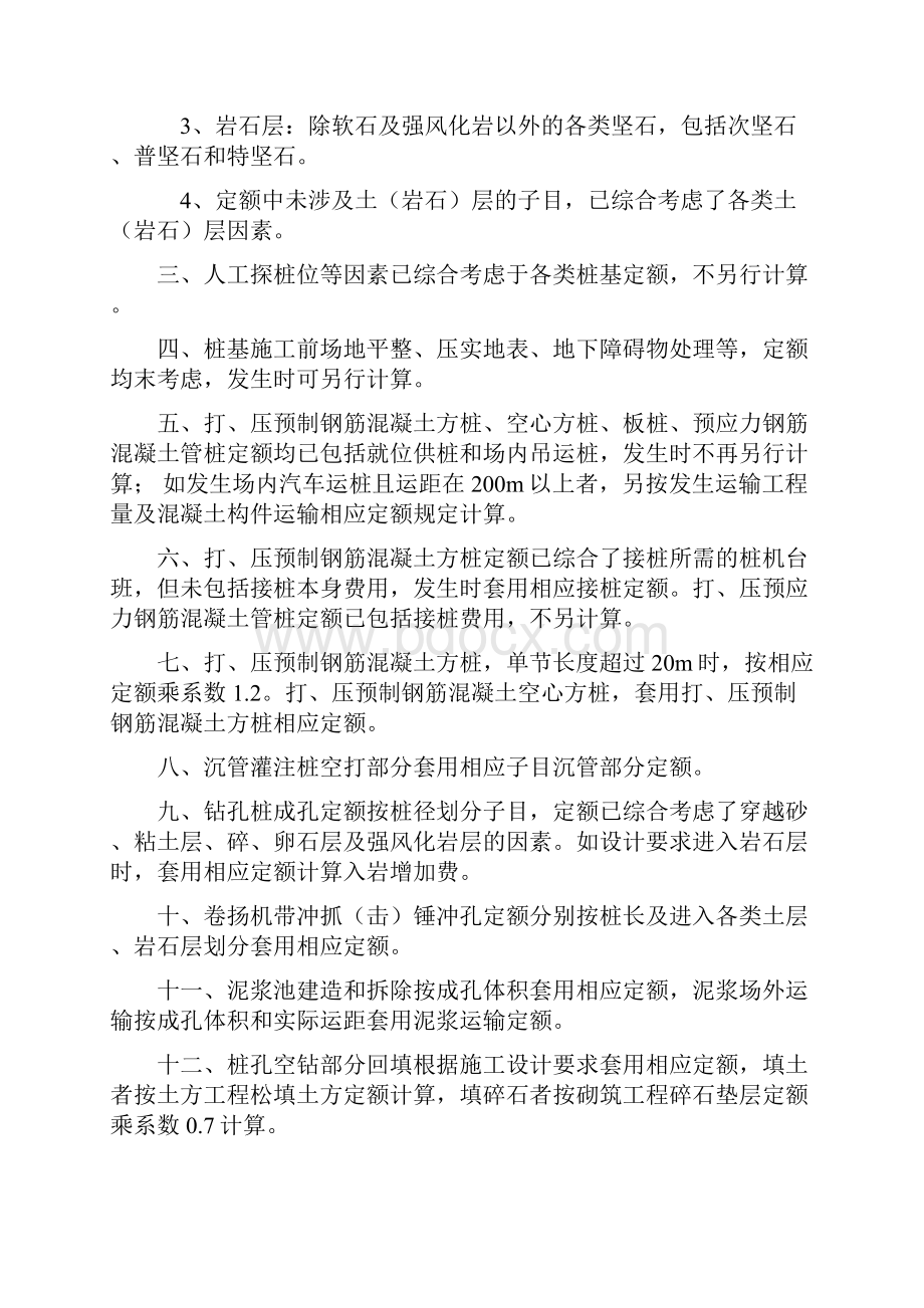 桩基础与地基加固工程说明及工程量计算规则.docx_第2页