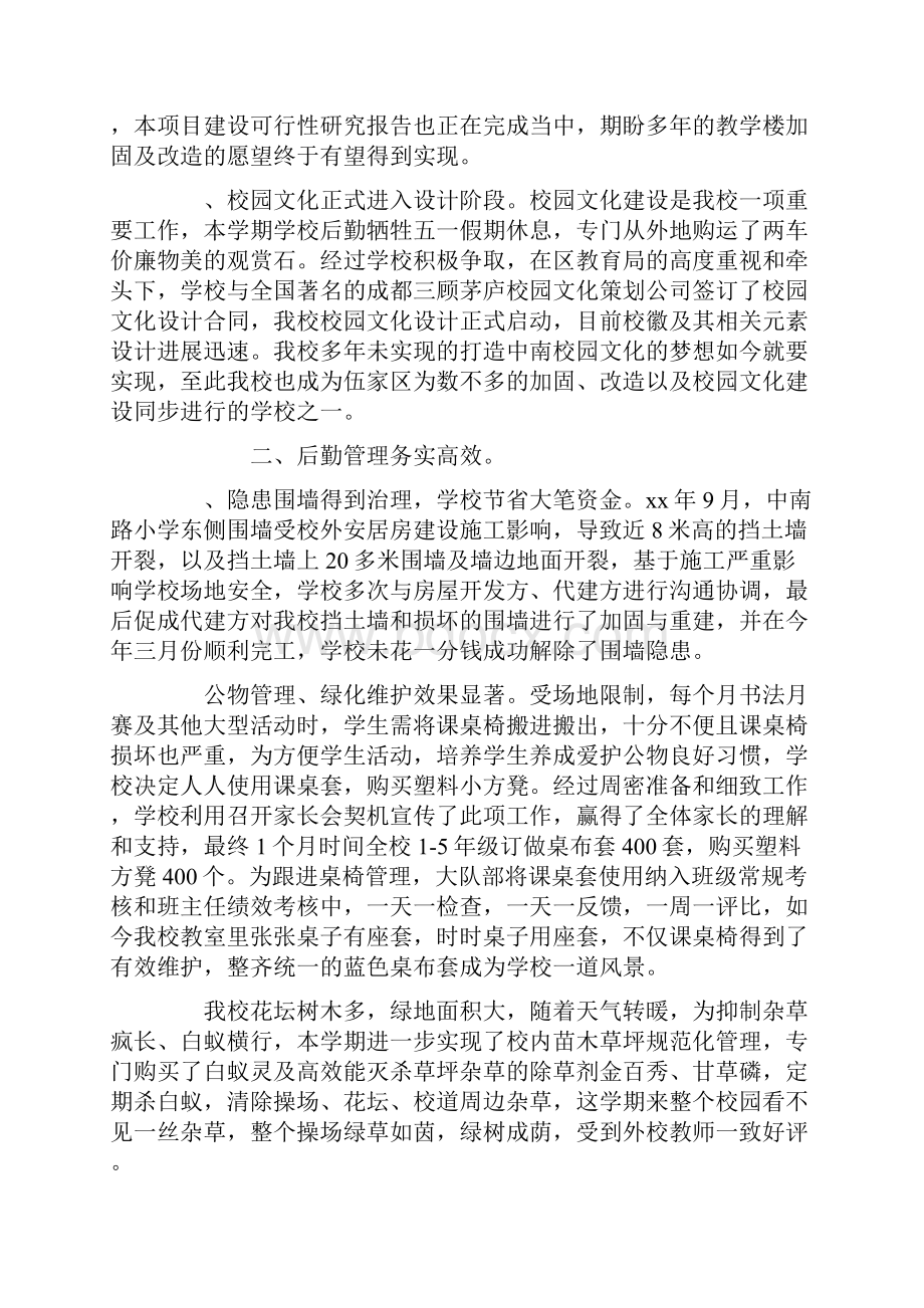 学校后勤部述职报告.docx_第2页