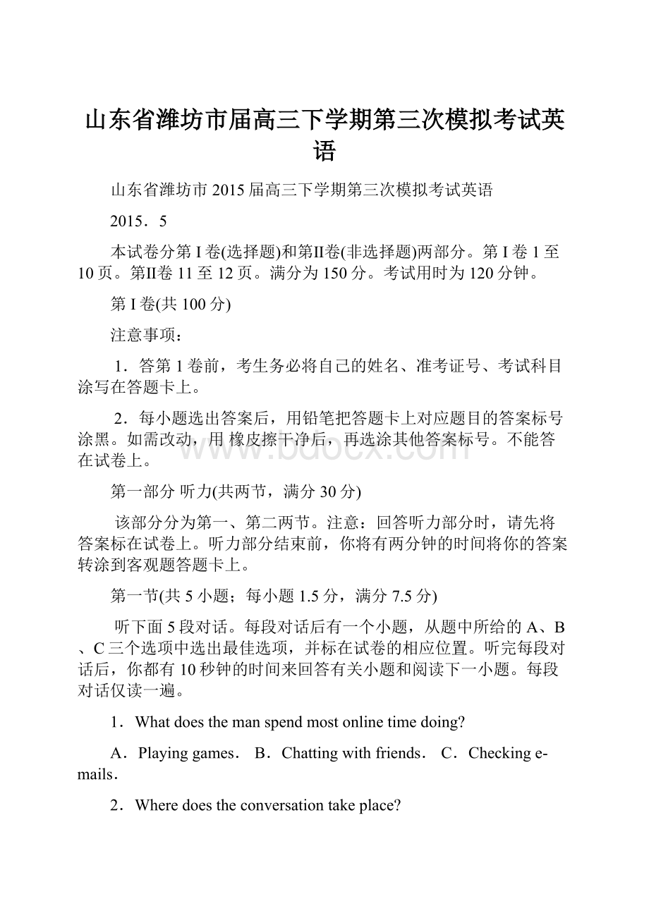 山东省潍坊市届高三下学期第三次模拟考试英语.docx