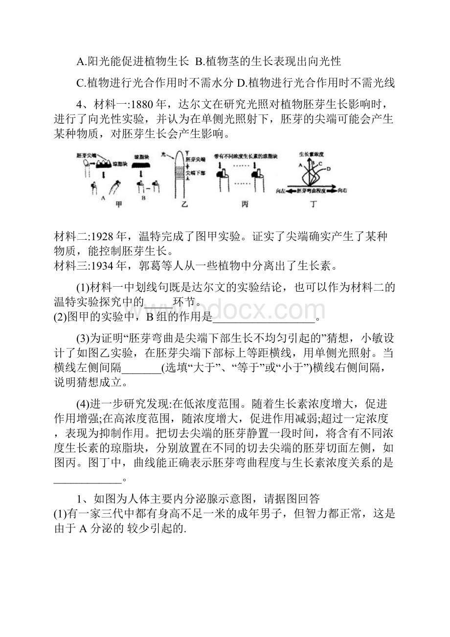 八年级科学上册 第三章《生命活动的调节》测试题 浙教版.docx_第2页