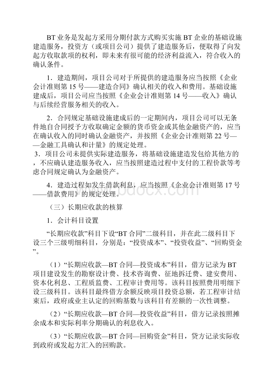 5BTBOT项目收入核算.docx_第2页