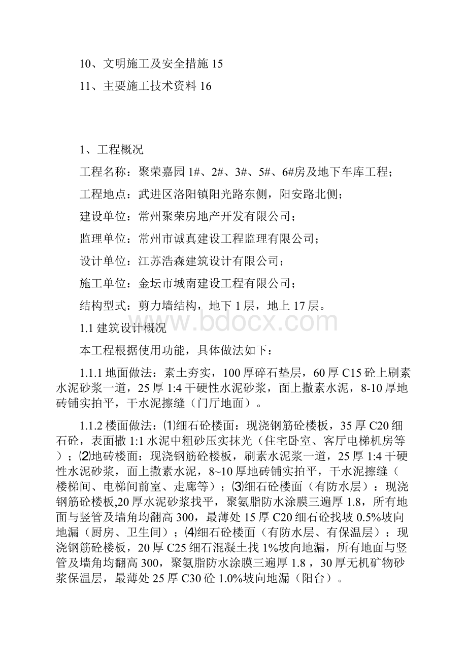 模板施工方案.docx_第2页