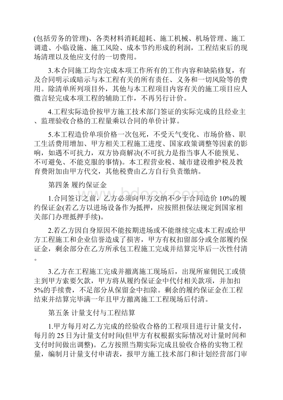 建设工程劳务分包合同.docx_第2页