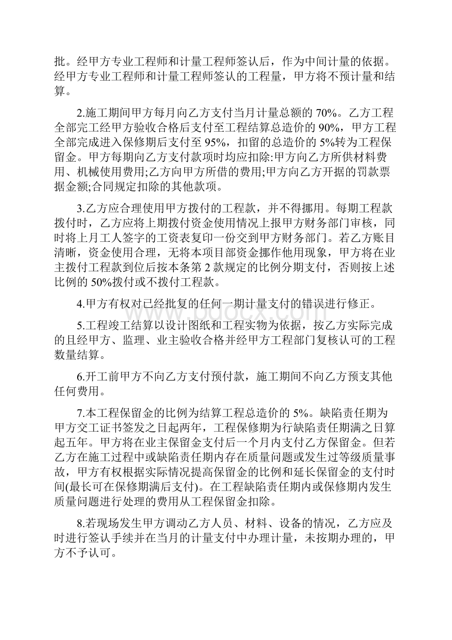 建设工程劳务分包合同.docx_第3页