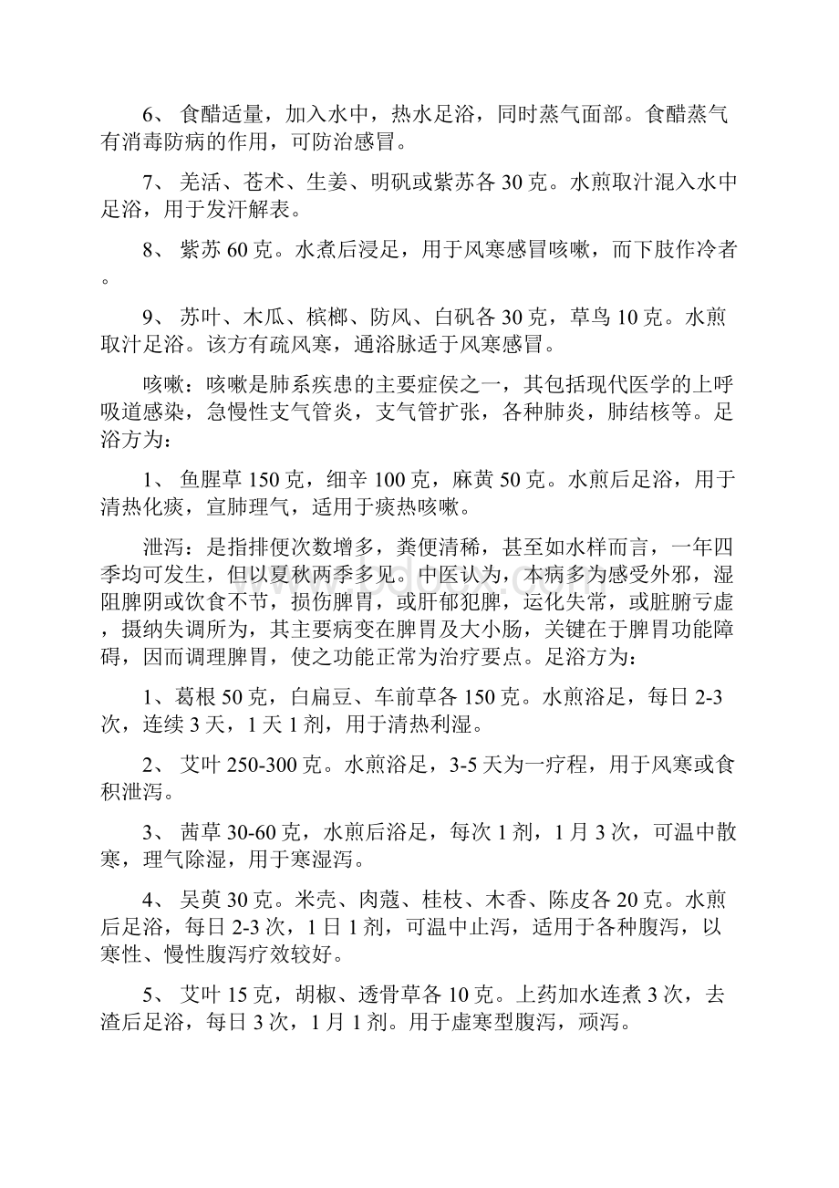 整理民间的实用小偏方.docx_第2页