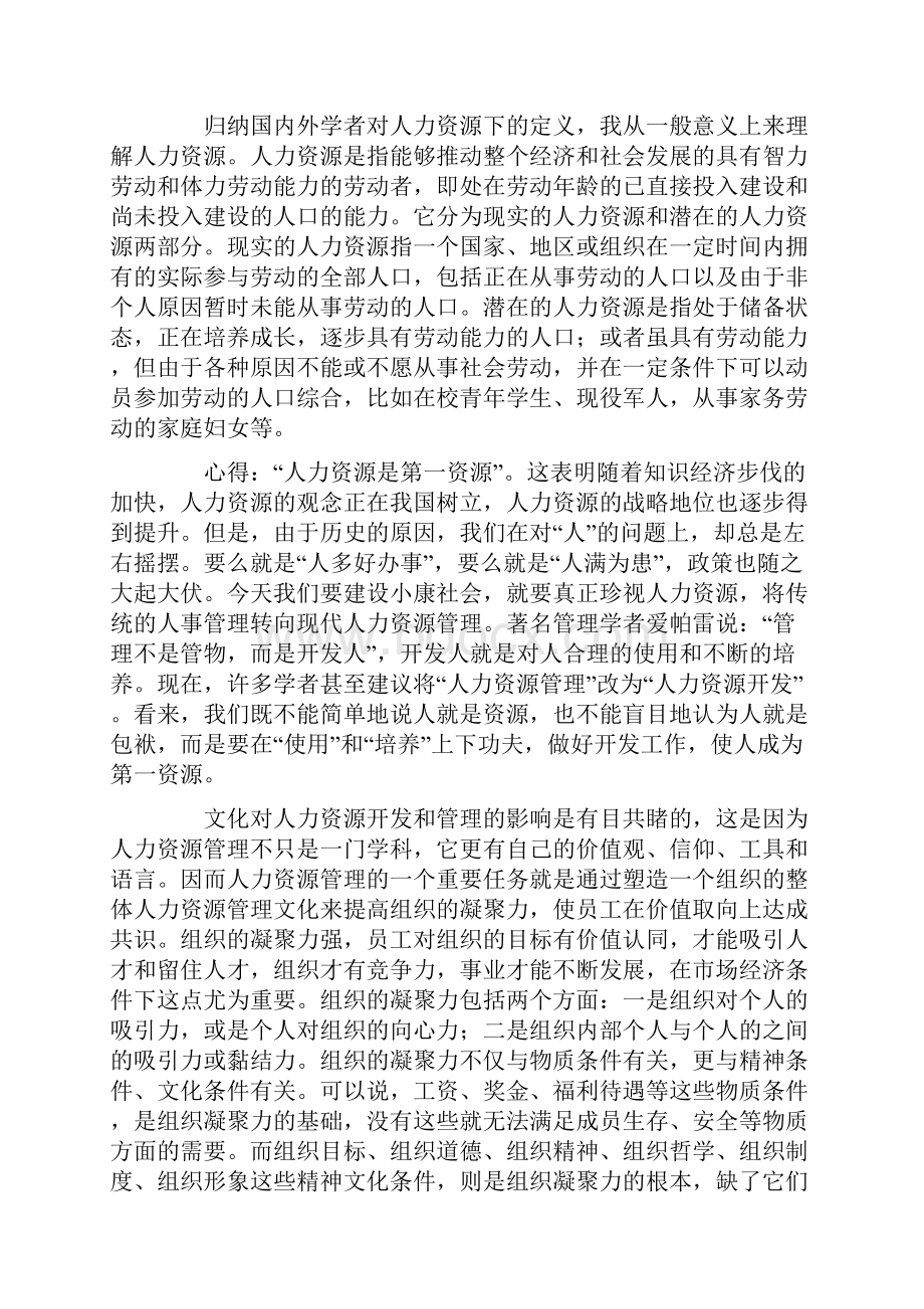 学习人力资源管理的心得体会.docx_第3页