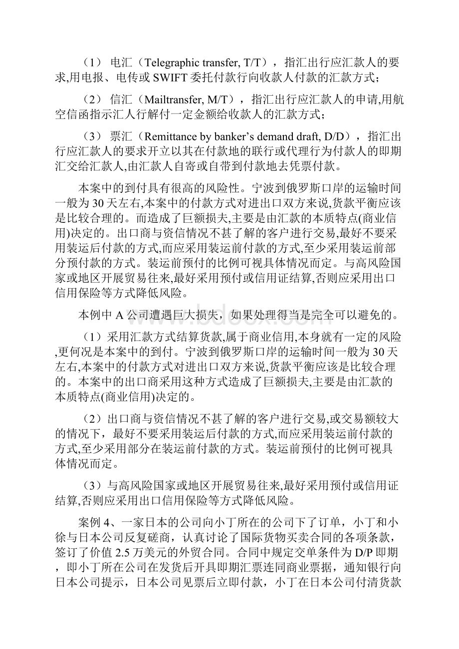 国际结算案例分析.docx_第3页