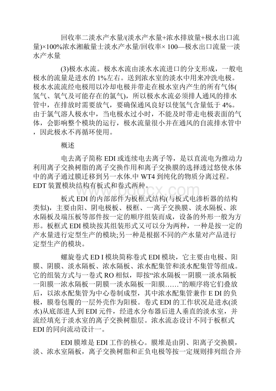 EDI技术应用与概述.docx_第3页