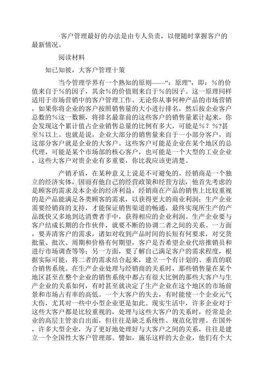 客户管理战略计划方案.docx_第2页