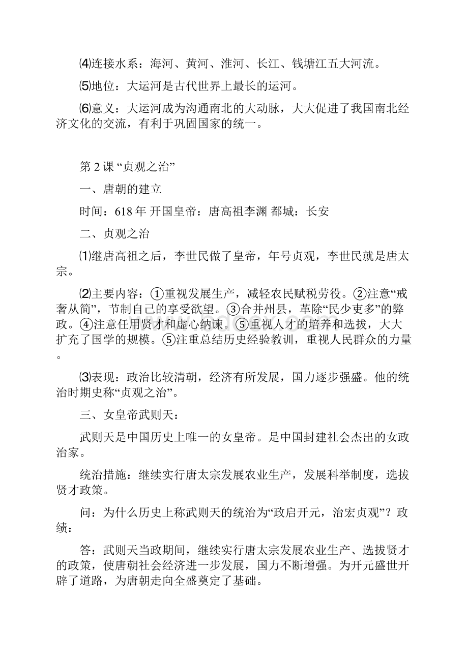 七年级下册历史复习资料.docx_第2页