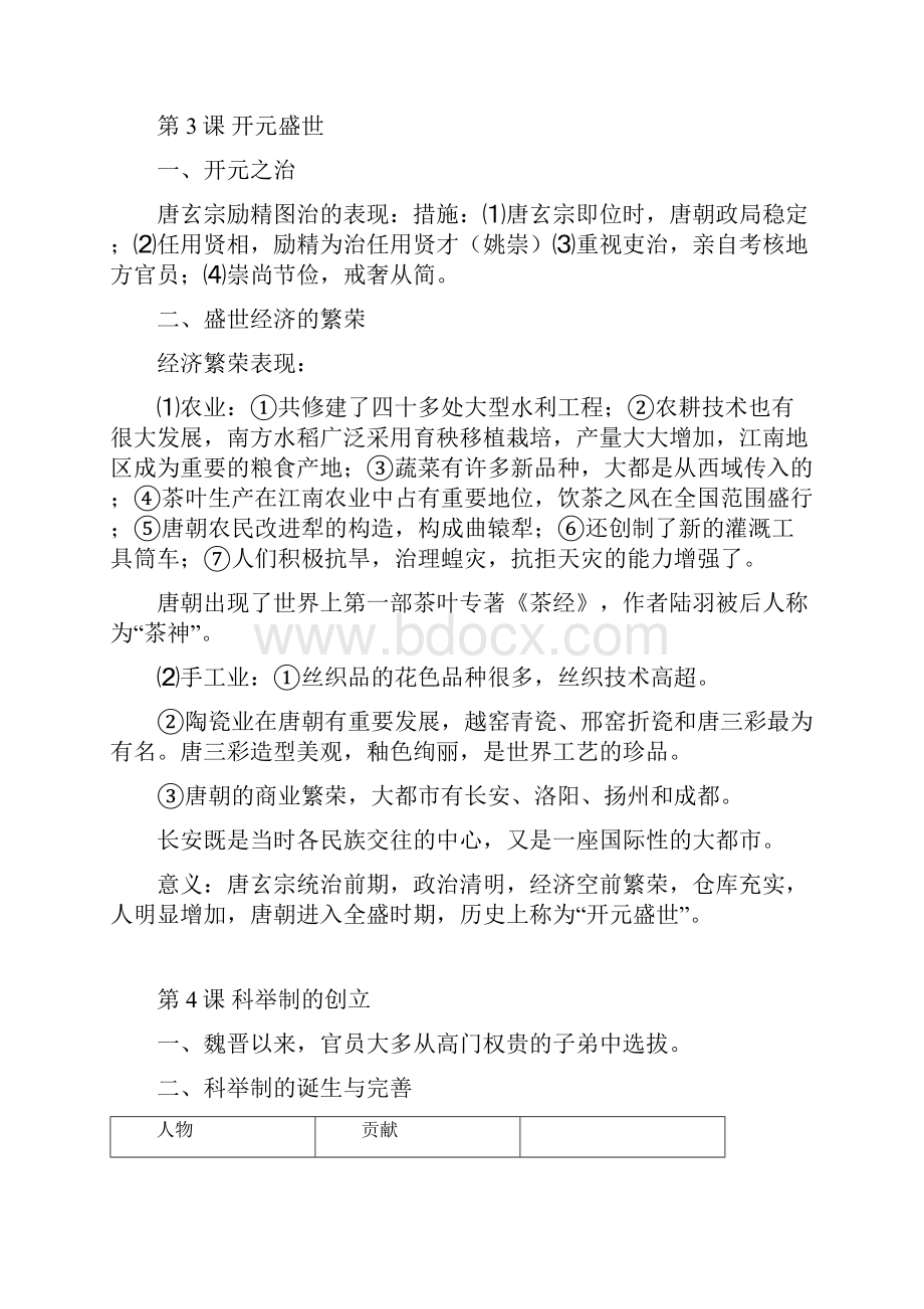 七年级下册历史复习资料.docx_第3页