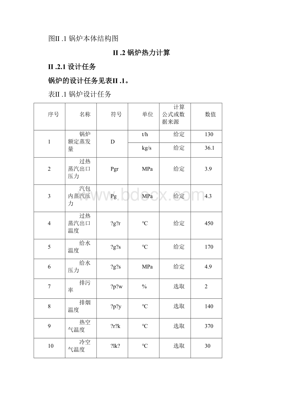 130吨煤粉炉炉热力计算例题.docx_第2页