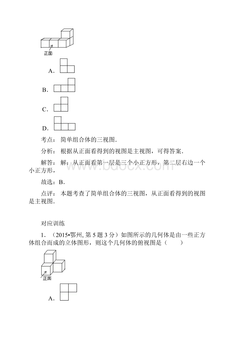 初中数学初中数学中考指导二轮复习锦囊共6份 通用.docx_第2页