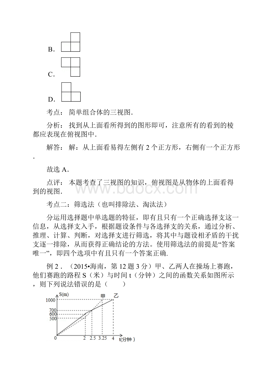 初中数学初中数学中考指导二轮复习锦囊共6份 通用.docx_第3页