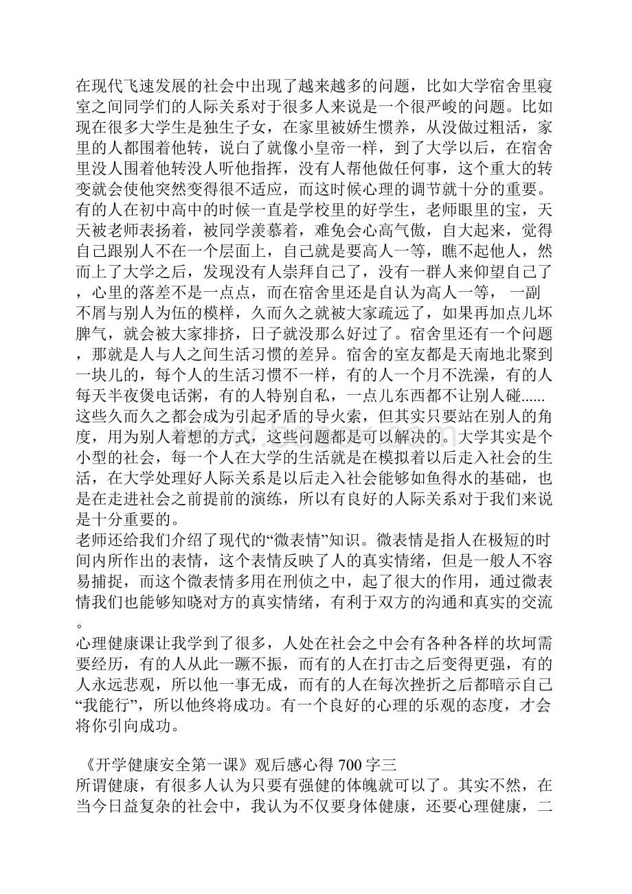 《开学健康安全第一课》观后感心得700字.docx_第3页