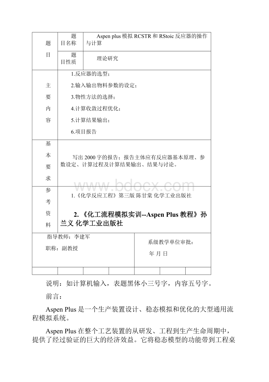 化学反应工程三级项目.docx_第2页