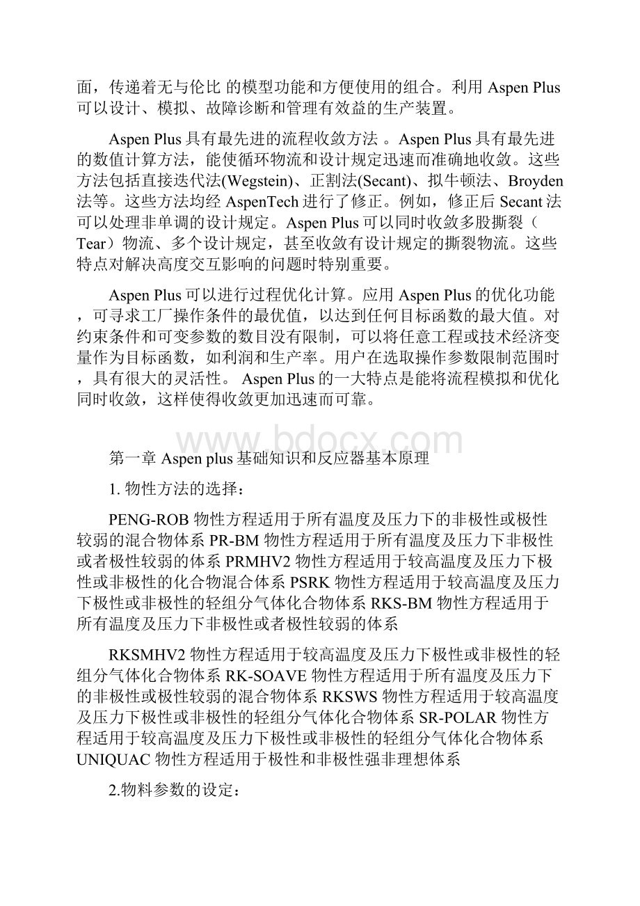 化学反应工程三级项目.docx_第3页