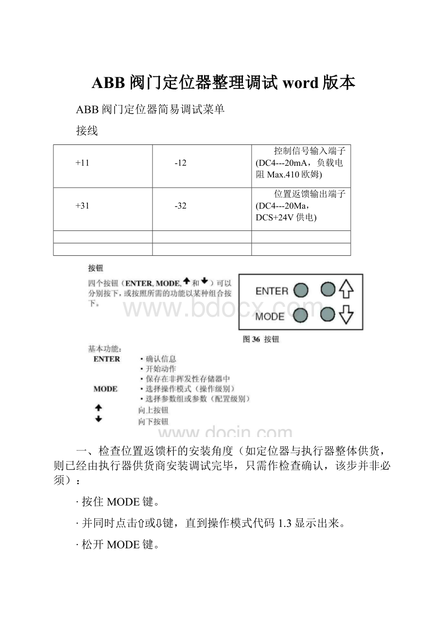 ABB阀门定位器整理调试word版本.docx