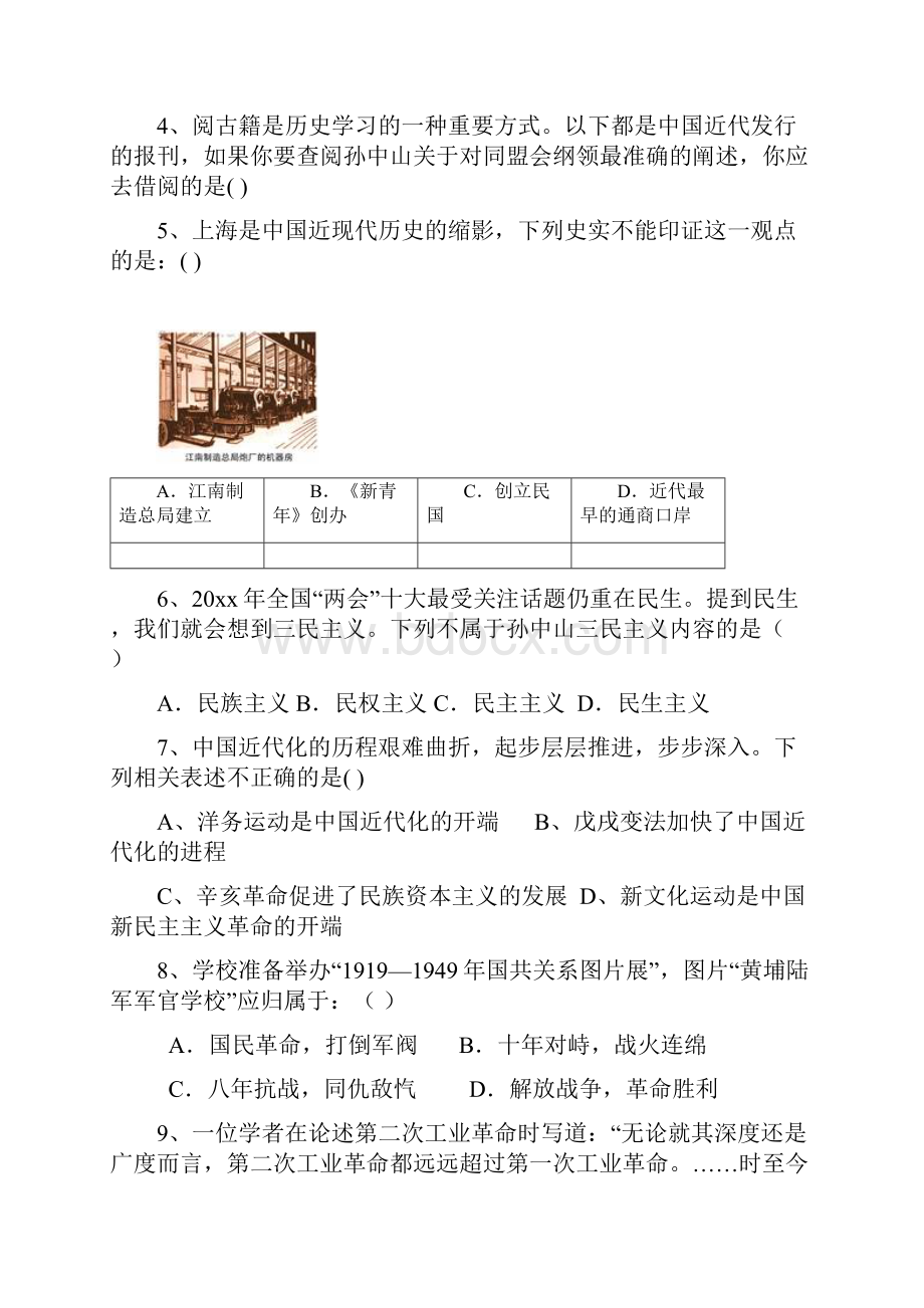 学年度九年级历史与社会上学期第一次月考社会试题 新人教版.docx_第2页