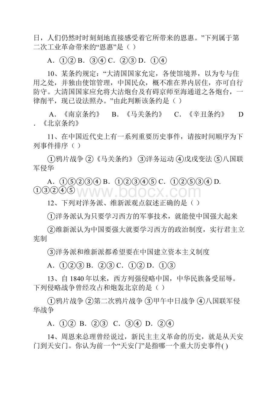 学年度九年级历史与社会上学期第一次月考社会试题 新人教版.docx_第3页