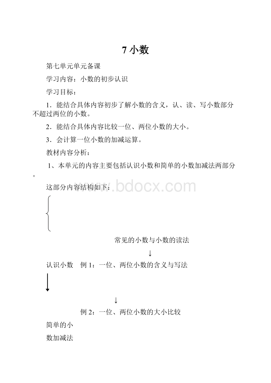 7小数.docx_第1页