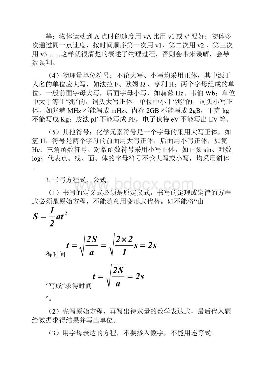 高考物理规范解题能力的培养.docx_第3页