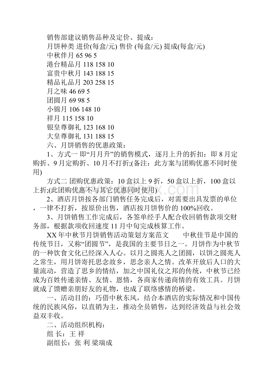 XX年中秋月饼销售活动策划方案精选.docx_第2页