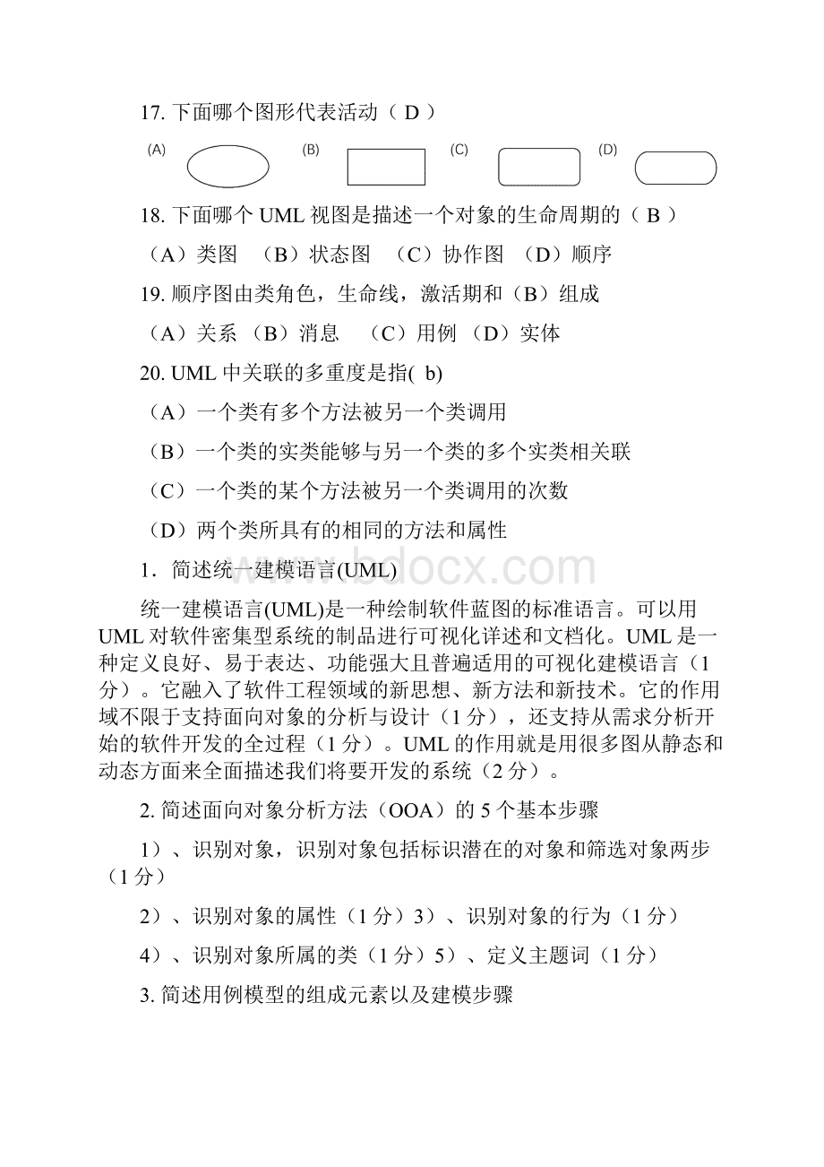 UML练习题全.docx_第3页