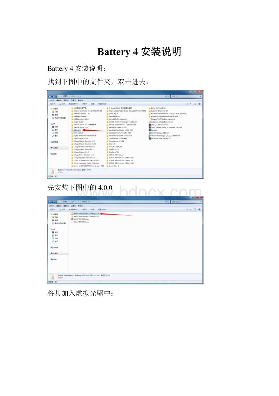 Battery 4安装说明.docx_第1页