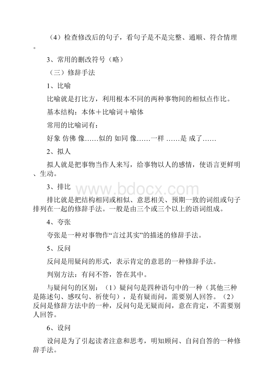 小学语文基础知识点复习归纳.docx_第3页