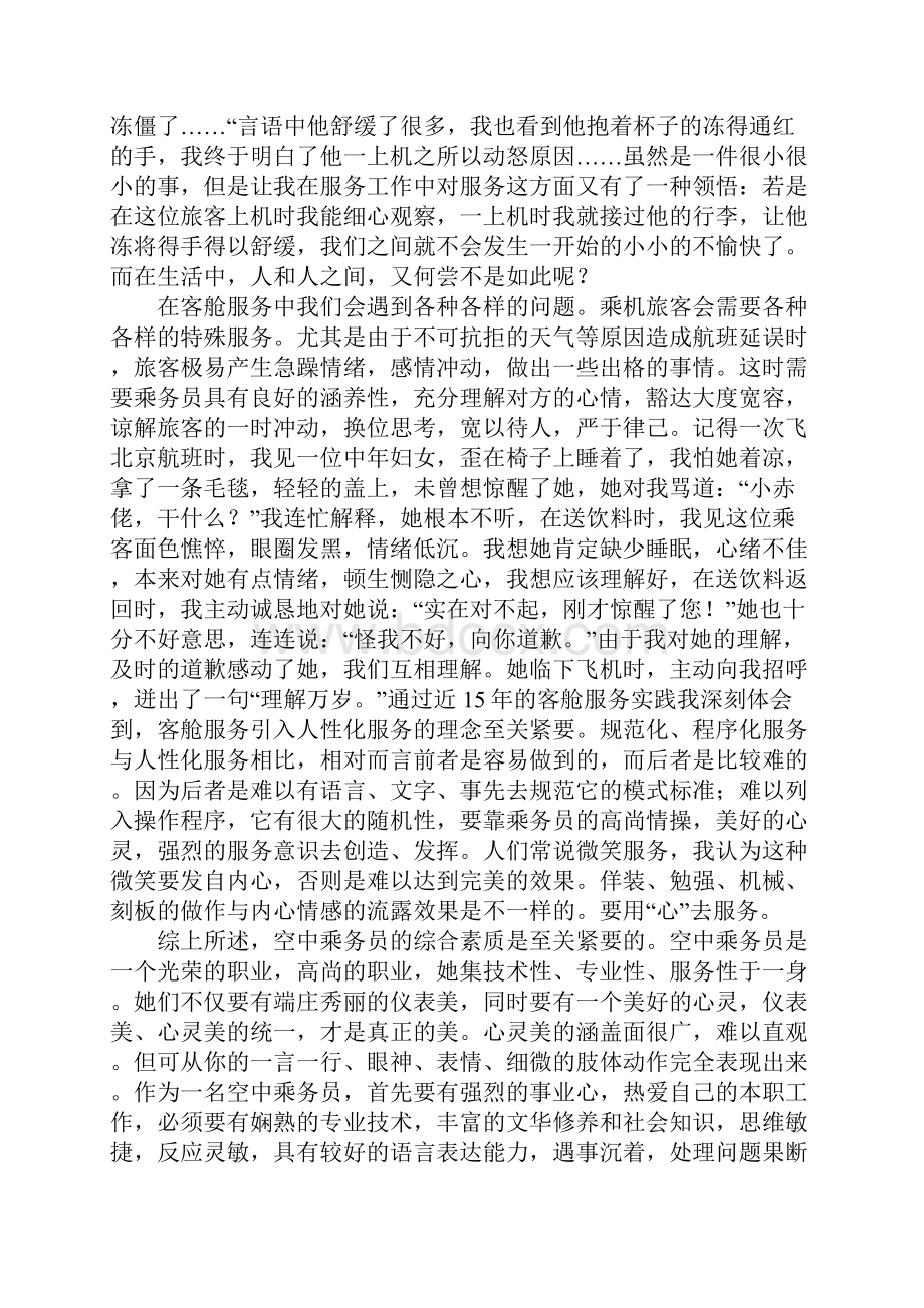 浅谈如何做好个性化客舱服务教学文案.docx_第3页