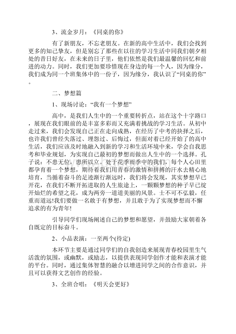 班级活动策划书促进班级感情活动策划书.docx_第2页