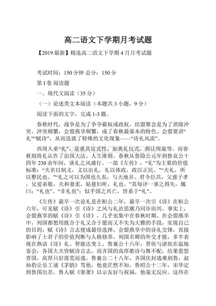 高二语文下学期月考试题.docx_第1页