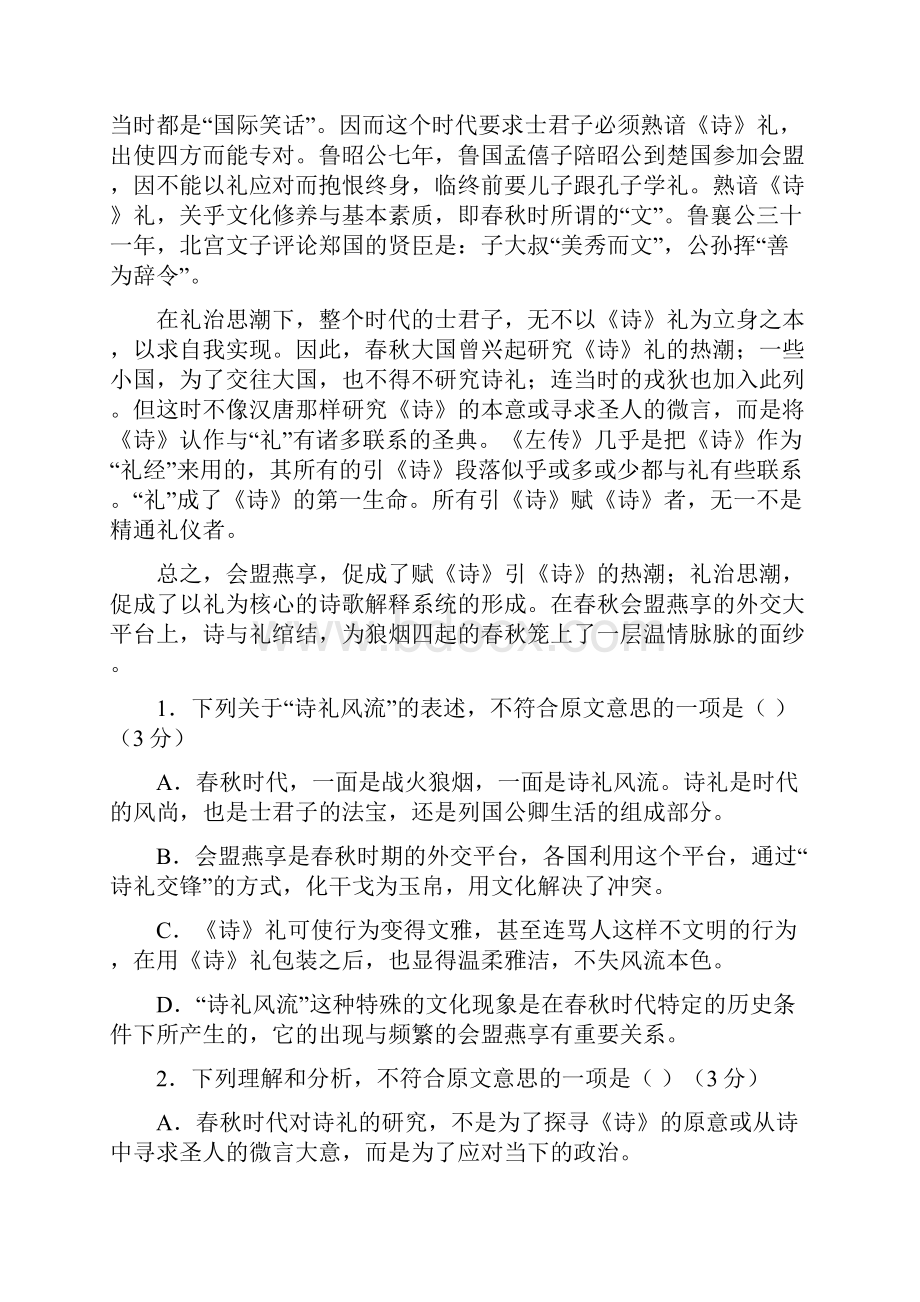 高二语文下学期月考试题.docx_第2页