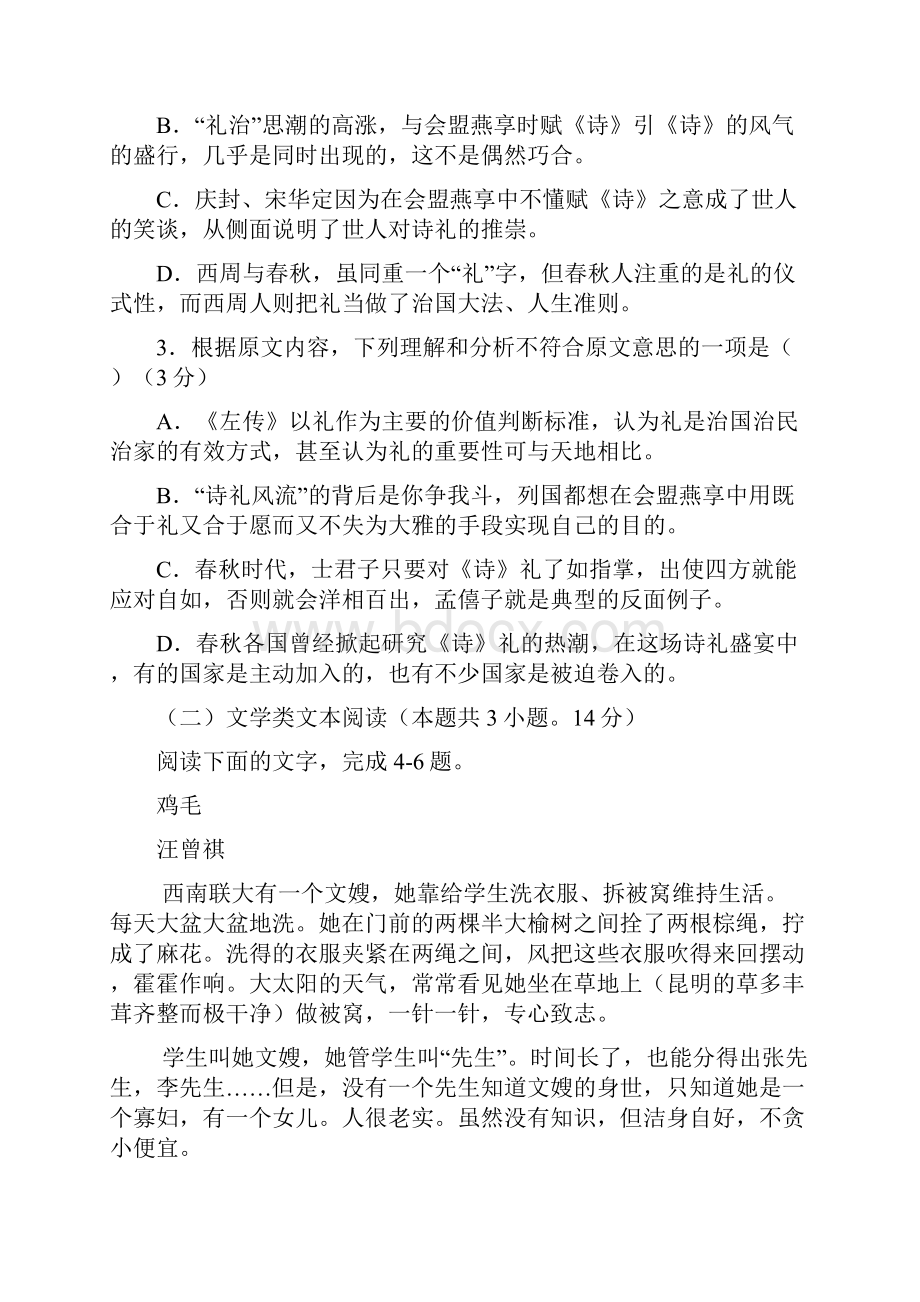 高二语文下学期月考试题.docx_第3页