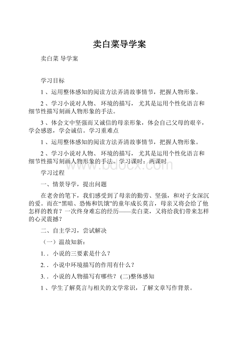 卖白菜导学案.docx