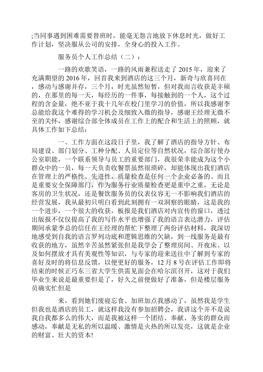 服务员个人工作总结10篇优秀文章.docx_第2页