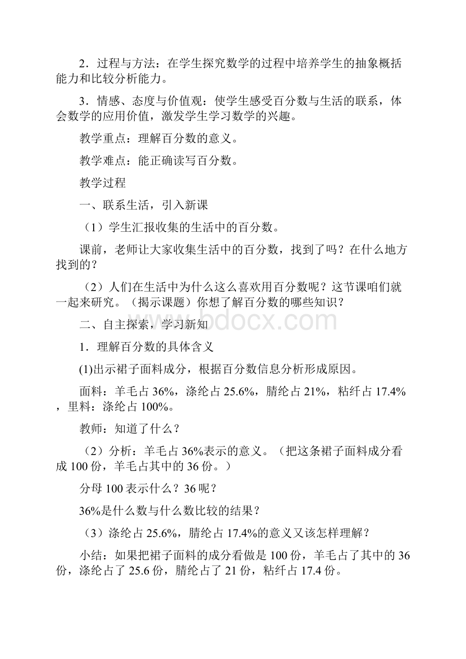 西师版六年级数学下册第一单元教案.docx_第2页