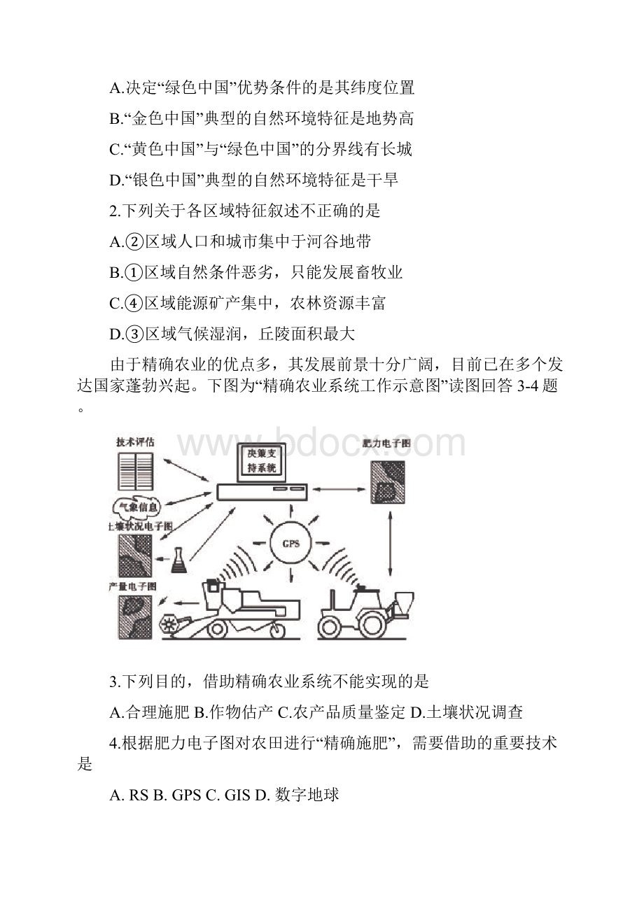 河南省八市重点高中学年高二上期质量检测试题word版 有答案.docx_第2页