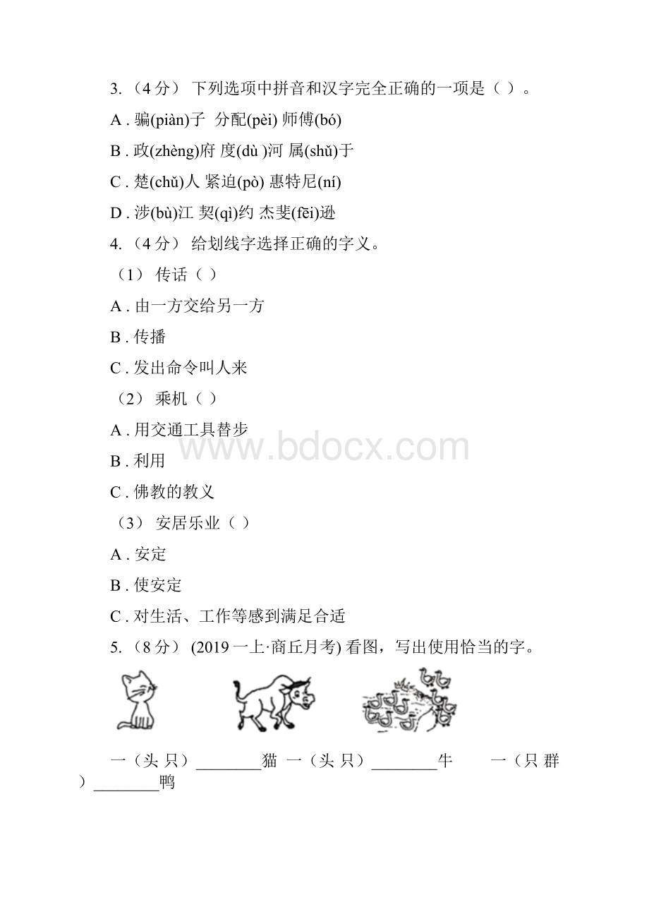 北京市六年级下册语文期末检测卷B卷.docx_第3页